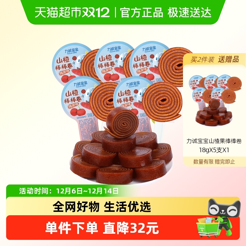 力诚宝宝山楂棒棒卷果丹皮果脯糕