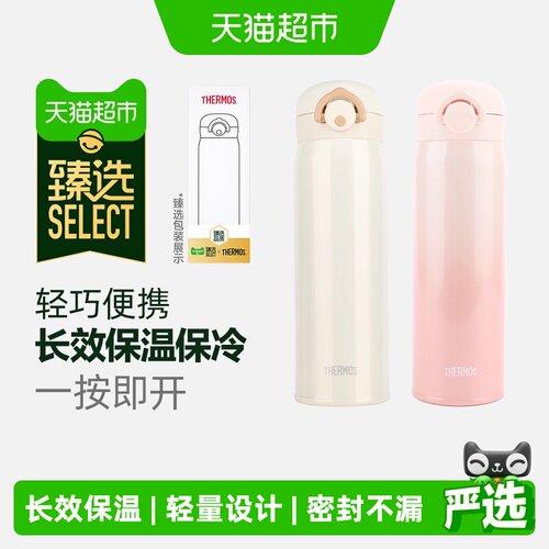 臻选膳魔师不锈钢学生直饮保温杯