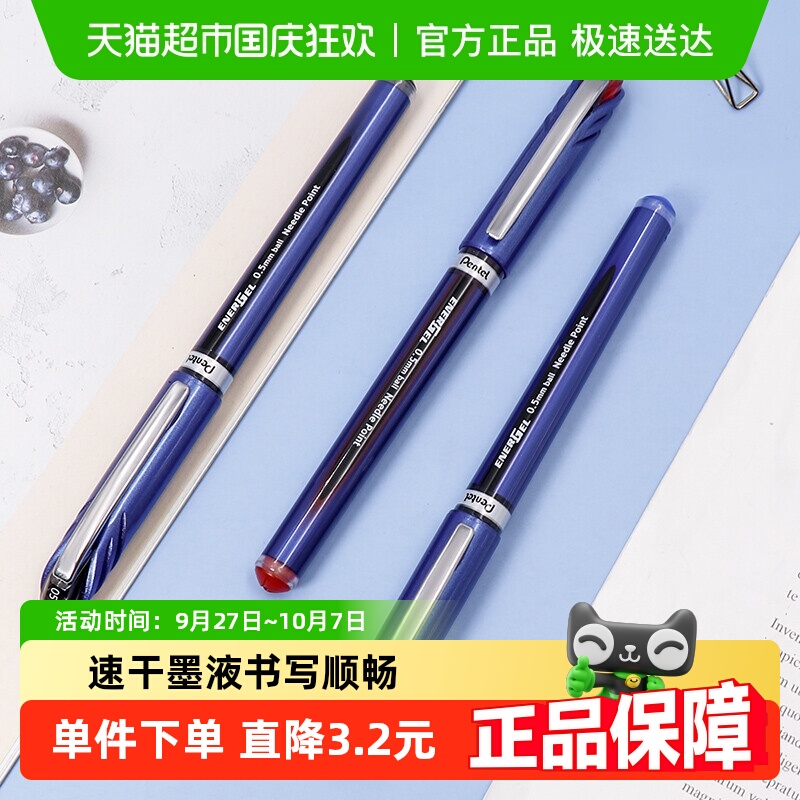 Pentel派通BLN25速干中性笔0.5mm