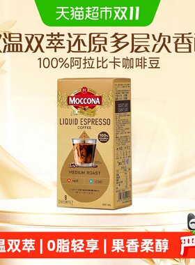 摩可纳中烘浓缩咖啡液