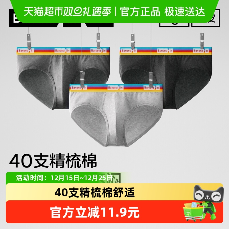 蕉内三角蕉内银皮301S男士内裤