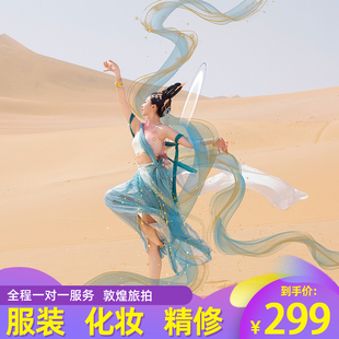 敦煌旅拍月牙泉沙漠服装化妆飞天跟拍拍摄个人写真情侣闺蜜约拍