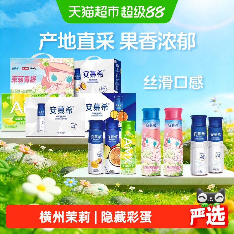 安慕希茉莉青提酸奶联名花香本味图片