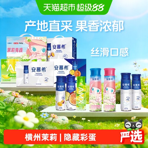 安慕希茉莉青提酸奶联名花香本味