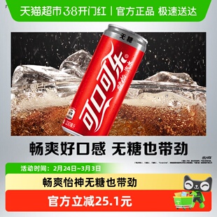 可口可乐健怡无糖摩登罐330ml*24罐