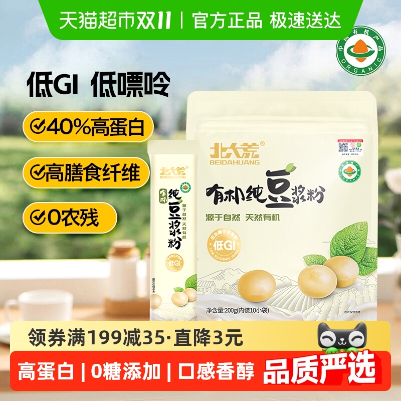 北大荒有机纯豆浆粉高膳食纤维