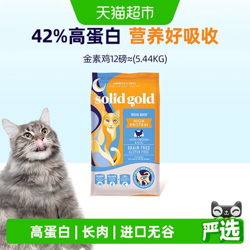 素力高金素鸡高蛋白无谷猫粮