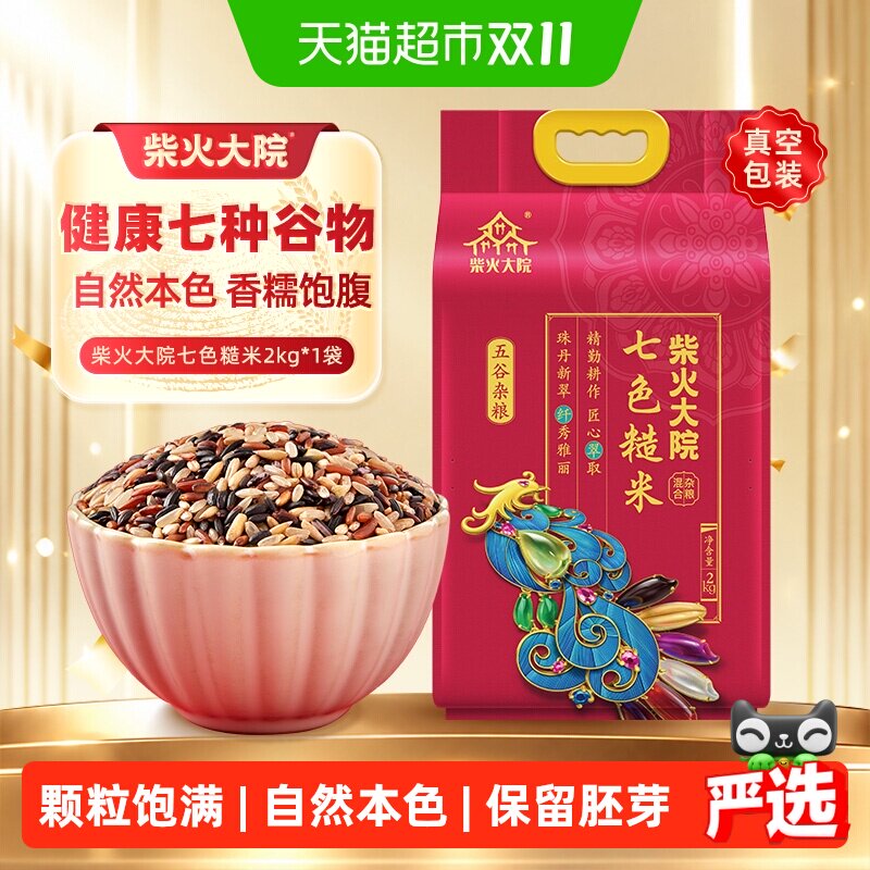 柴火大院七色糙米杂粮糙米黑米红米燕麦米七种谷物饱腹健身主食