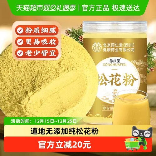 养庆堂天然头道松花粉