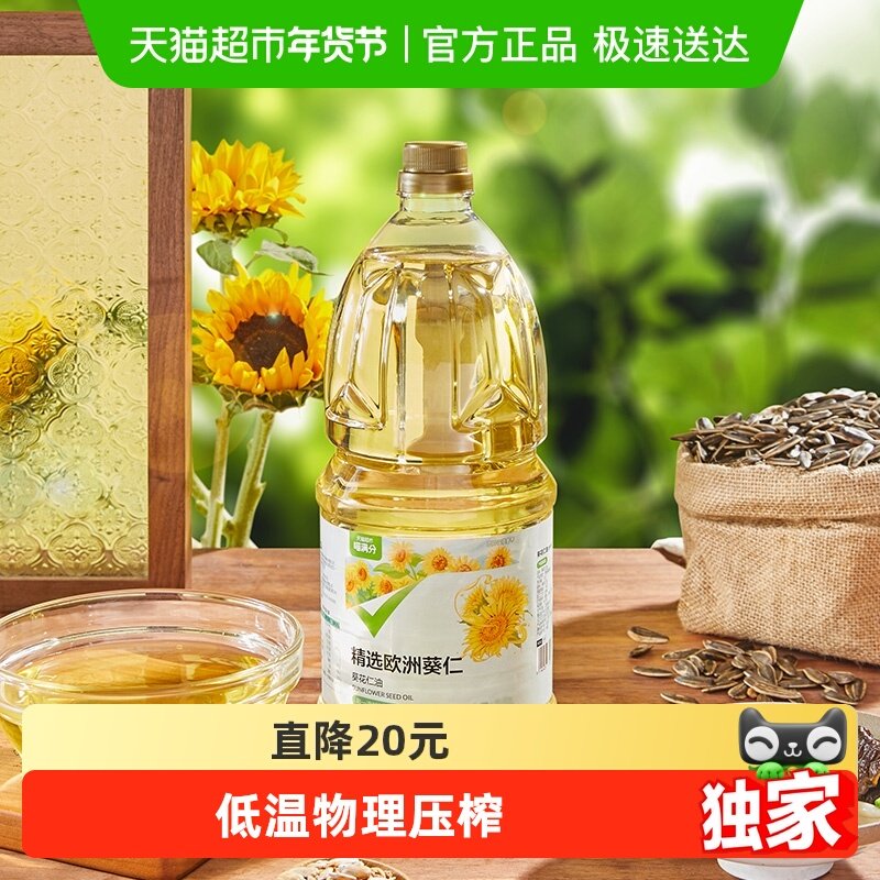 【佳节团聚 健康好油】喵满分一级冷榨葵花籽油2.5L,粮油调味/速食/干货/烘焙,葵花籽油,淘宝优惠券,粉丝福利购,淘宝优惠卷