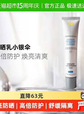 【下拉更优惠】修丽可SPF50+ 小银伞防晒40ml*1支