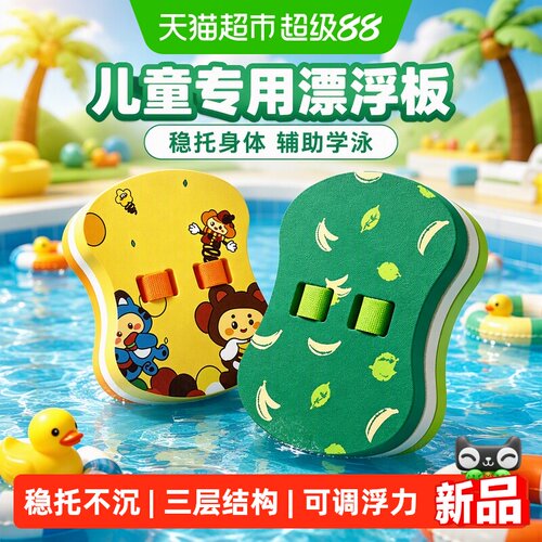 Speedo速比涛儿童漂浮板易学易用