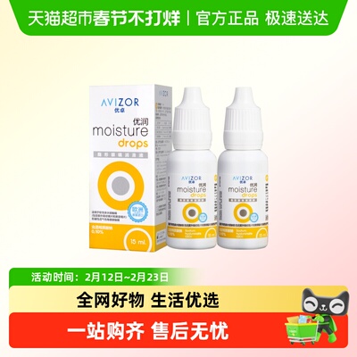 AVIZOR优卓润眼液