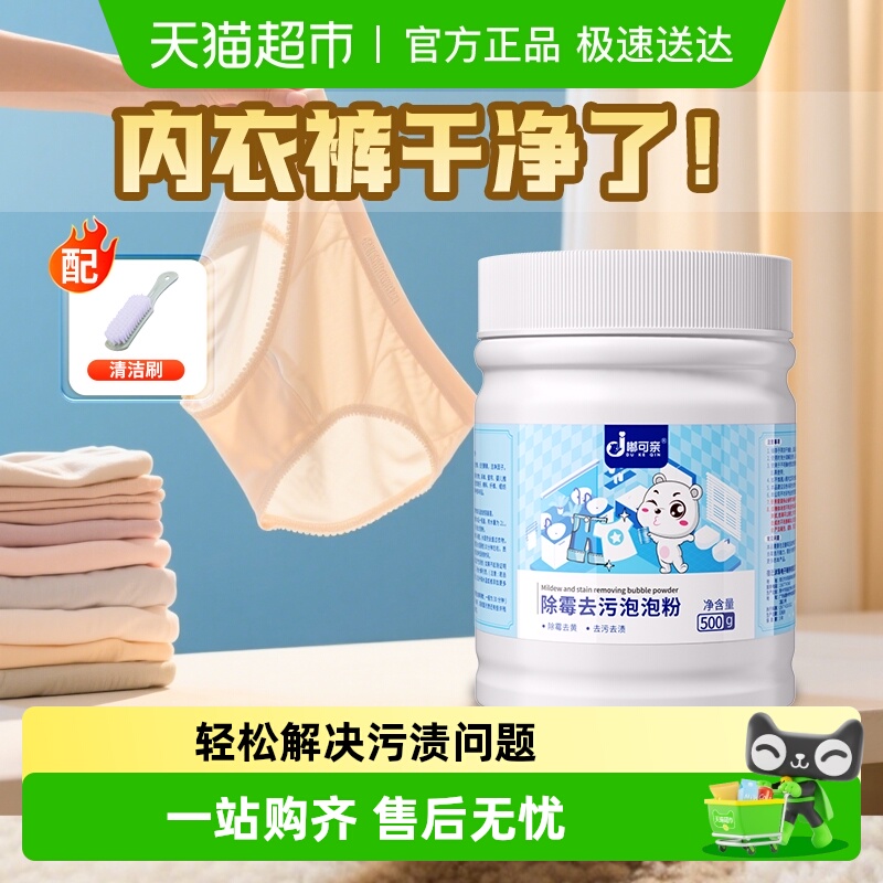 洗内衣内裤洗衣液专用去霉斑霉菌