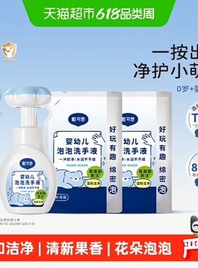戴可思儿童婴儿泡沫洗手液宝宝泡泡花朵洗手液1瓶+2袋植物清洁