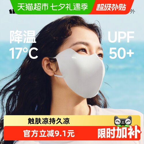 蕉下轻凉防晒口罩