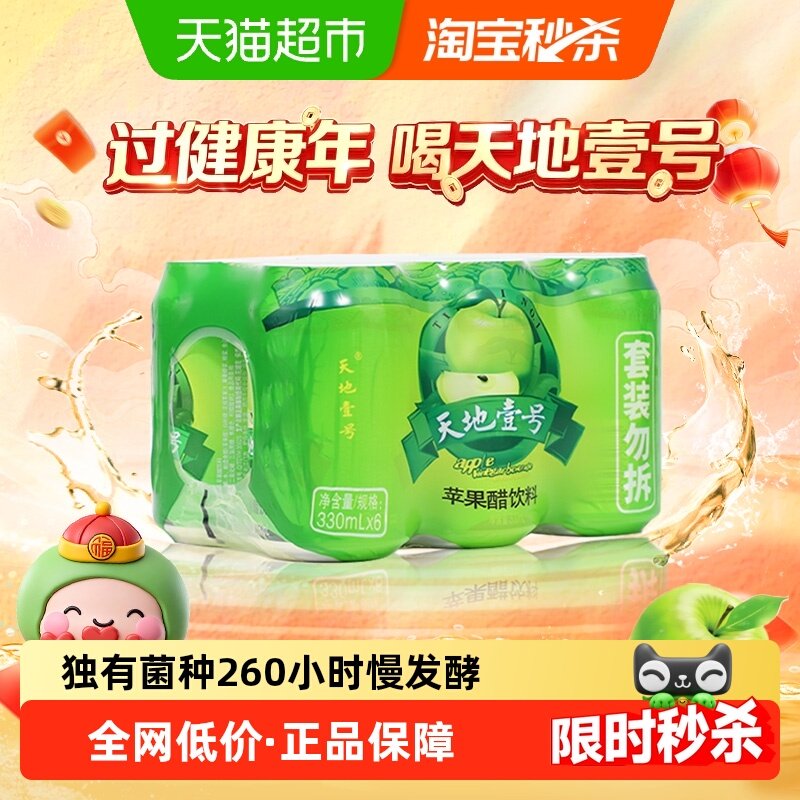 天地壹号苹果醋饮料苹果汁醋饮品气泡酸爽解腻解辣苹果汁天地一号,咖啡/麦片/冲饮,果味/风味/果汁饮料,淘宝优惠券,粉丝福利购,淘宝优惠卷