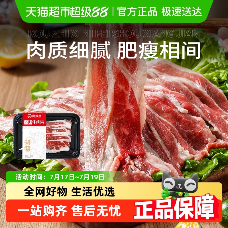 海底捞原切牛肉片150g×6盒