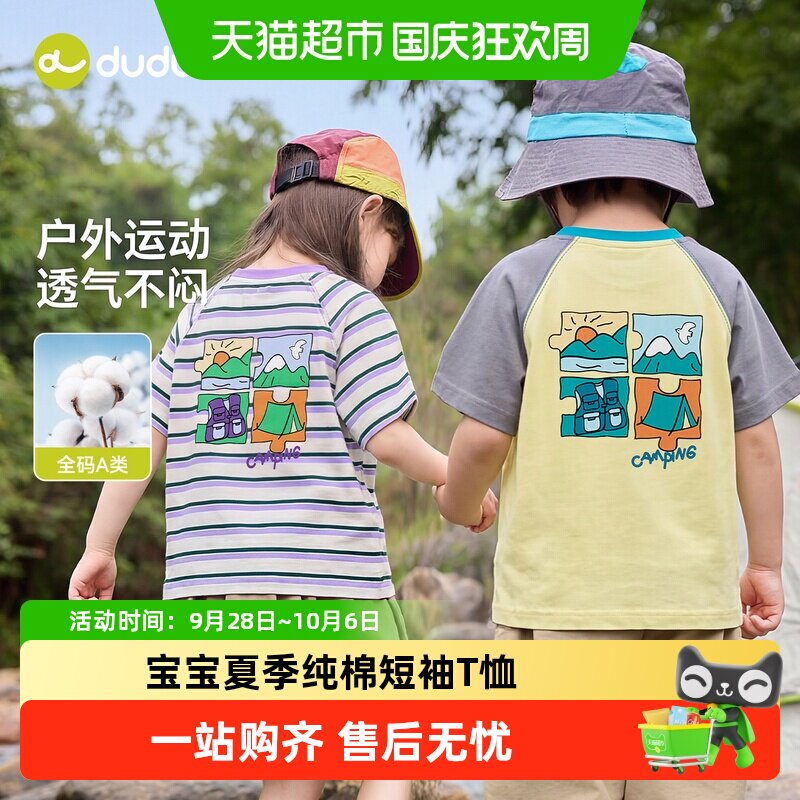 嘟嘟家儿童高弹A类棉T恤山系印花