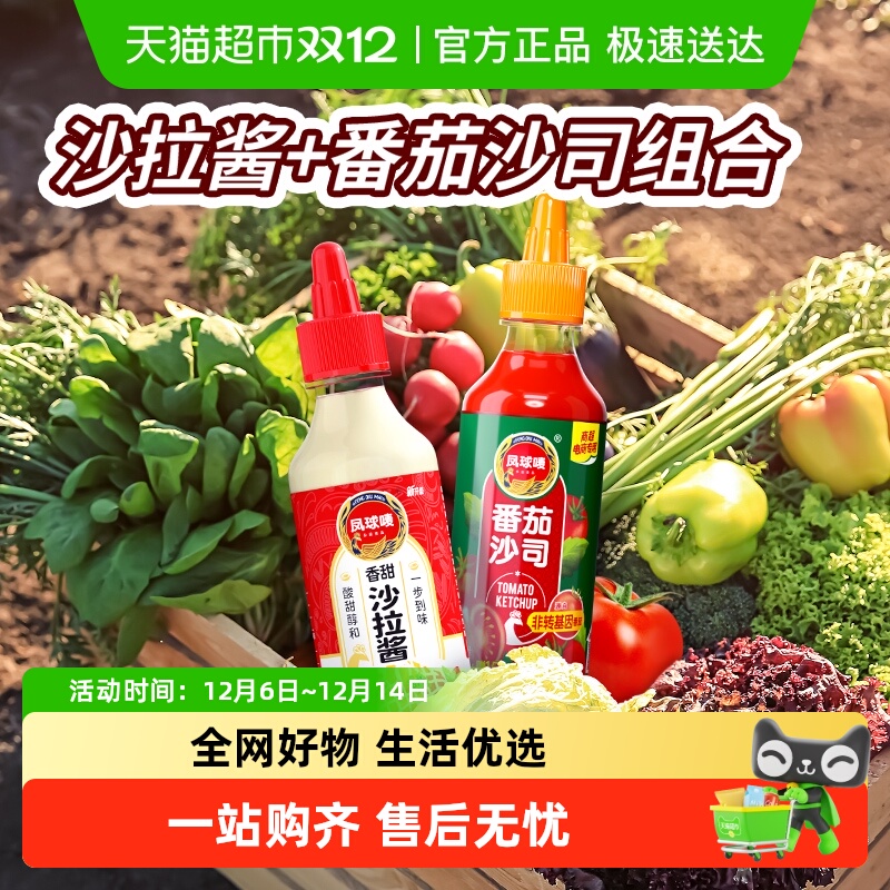 【包邮】凤球唛番茄沙司265g沙拉酱260g挤压瓶家用沙拉汉堡手抓饼
