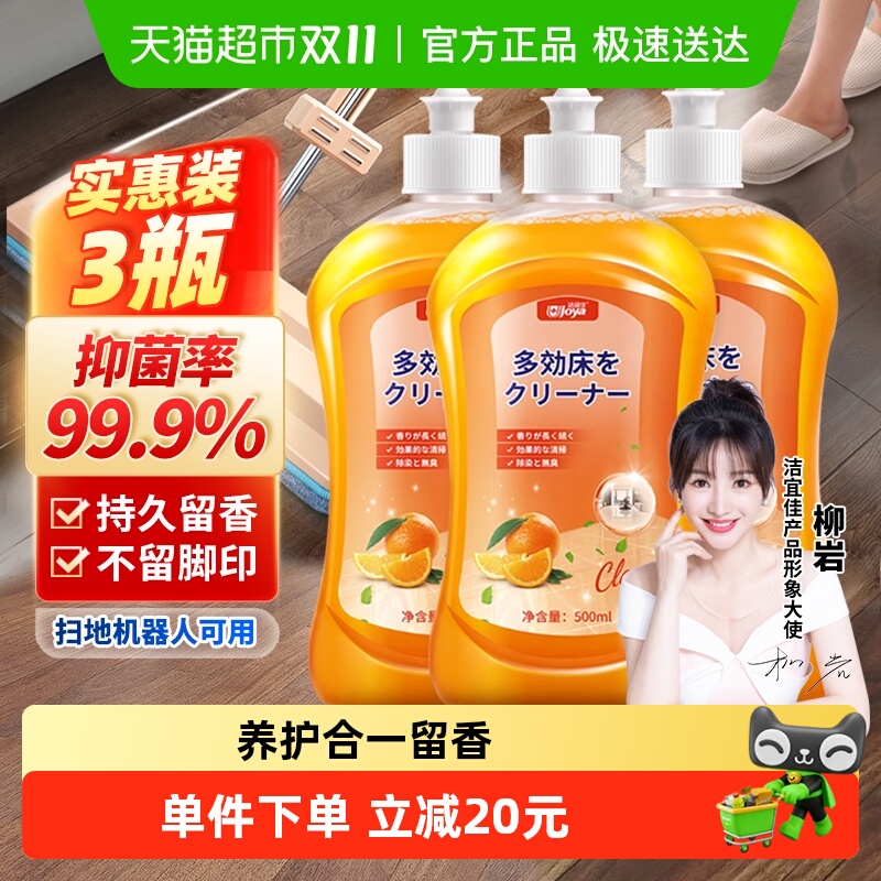 洁宜佳抑菌地板清洁剂500ml×3瓶