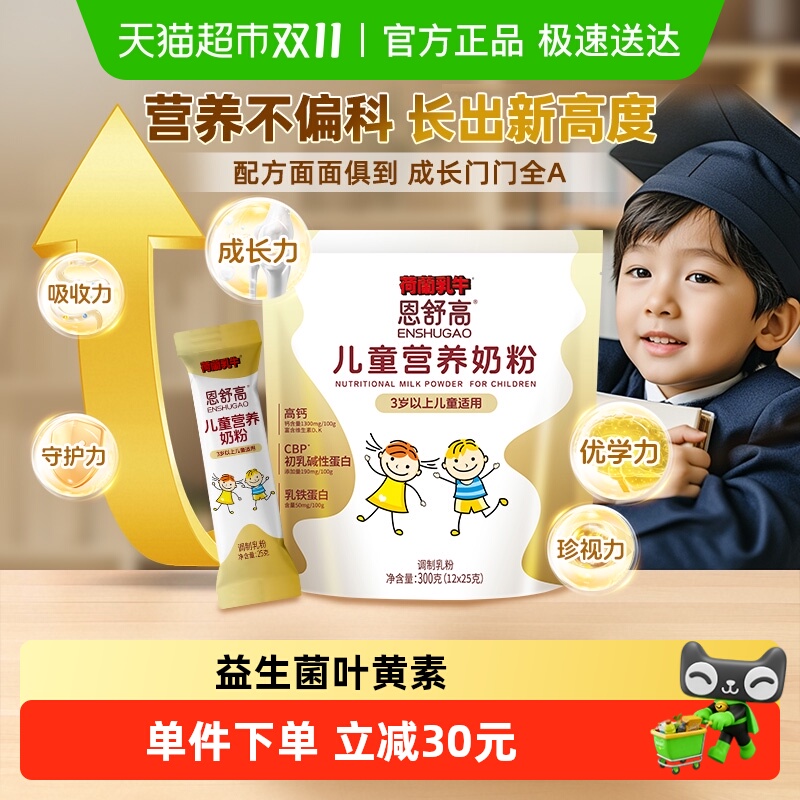 荷兰乳牛奶粉袋300g×1袋