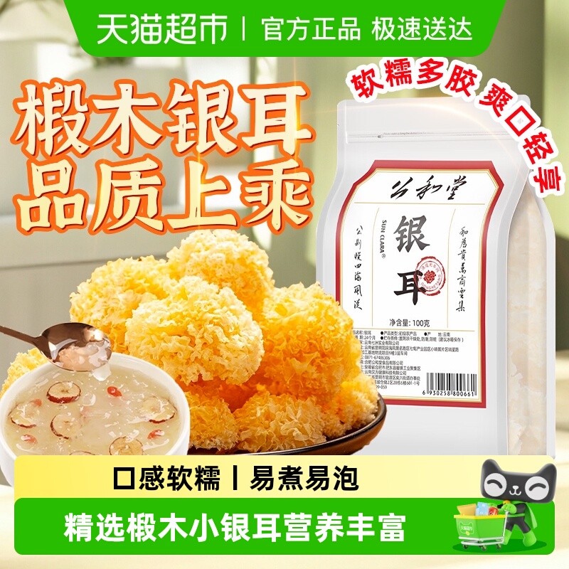 银耳干货有机椴木银耳人工采摘烘干软糯多胶小糯耳白木耳本草银耳