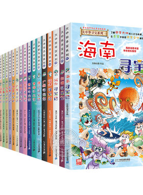 正版全套33册环球寻宝记系列