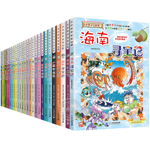 正版全套33册环球寻宝记系列漫画书新版全册国外世界文明日本美国英国法国俄罗斯德国埃及捷克希腊意大利一本全球30全集36外国城市