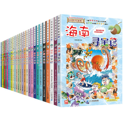 正版全套33册环球寻宝记系列