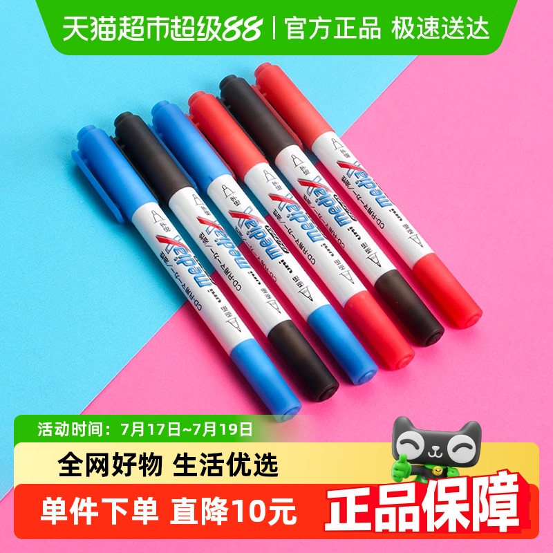 三菱双头光盘笔速干记号笔