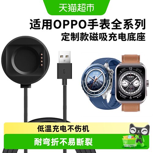 表带哥充电器oppo手表