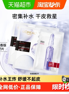 欧莱雅安瓶面膜2片玻尿酸提亮肤色补水保湿淡化细纹精华女