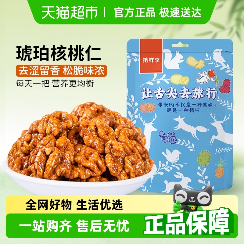 抢鲜季琥珀核桃仁新货