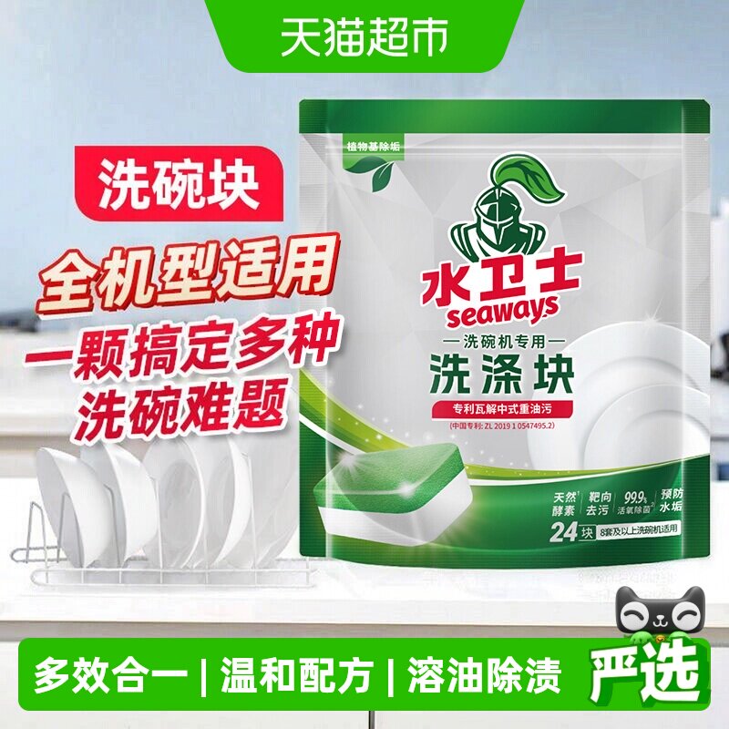 水卫士洗碗块洗碗机专用洗涤剂图片