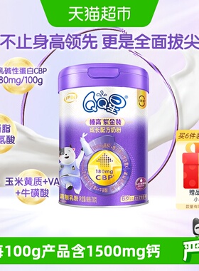 伊利QQ星榛高紫金装儿童成长奶粉700gA2奶源1500mg高钙含乳铁蛋白