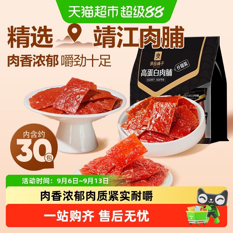 良品铺子高蛋白肉脯什锦味香辣蜜汁原味鸡肉猪肉脯干扛饿零食小吃
