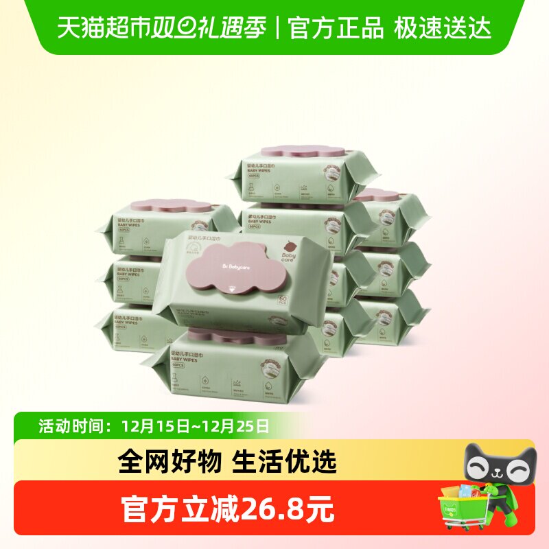 babycare紫盖高端加大加厚婴幼儿手口专用湿巾实惠囤货装无酒精