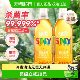 绿伞阳光基因洗衣液1.5kg*2瓶衣物消毒除菌液除螨洗衣液