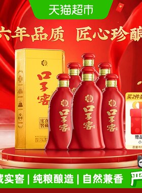 口子窖6年型41度6瓶