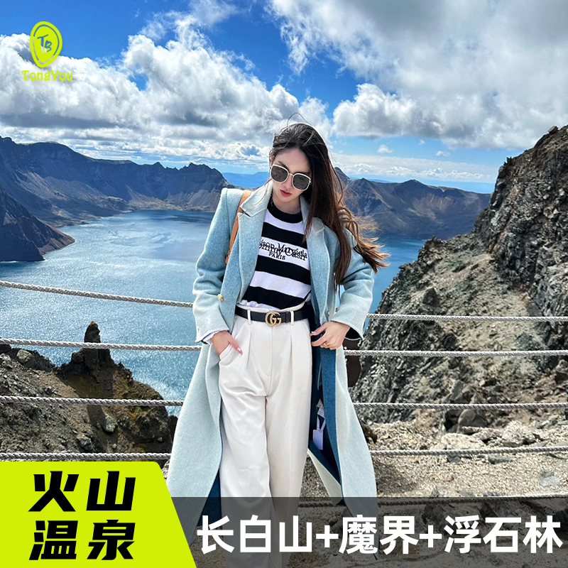 长白山旅游两日游 6人拼车小团长春去北坡天池包含门票延吉跟团游