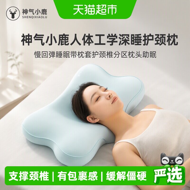 神气小鹿人体工学巴斯夫护颈枕图片