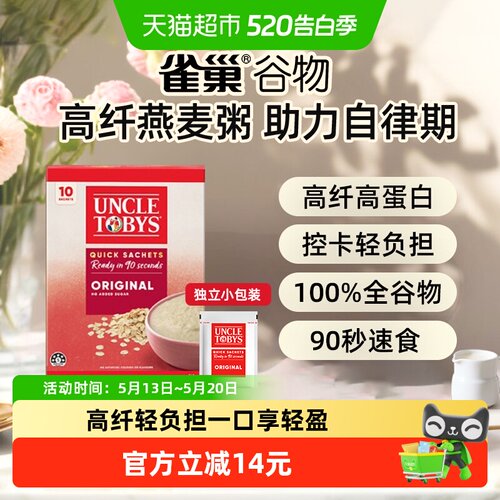 雀巢UncleTobys进口即食燕麦粥