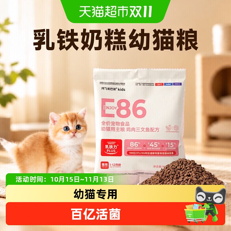 阿飞和巴弟E86幼猫粮试吃猫粮