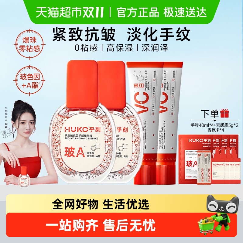 乎刻手部精华液