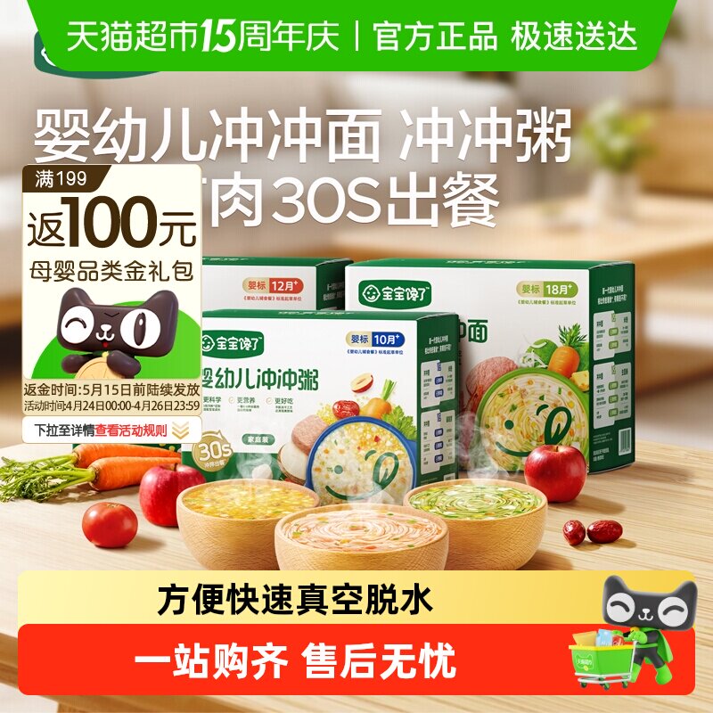 宝宝馋了冲冲面冲冲粥婴幼儿配方宝宝营养主食家庭辅食儿童零食