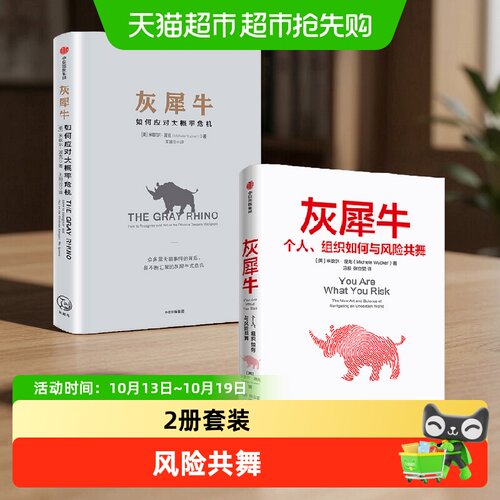 中信出版灰犀牛1+2套装修订版