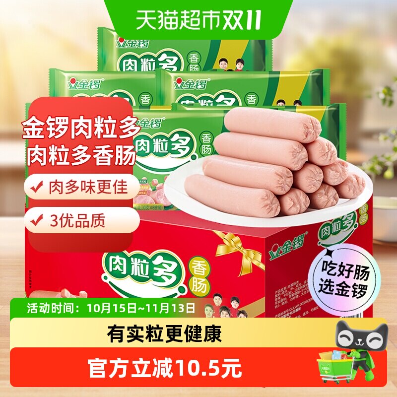 金锣肉粒多火腿肠零食240g*6袋开袋即食肉多味更佳健康美味送礼