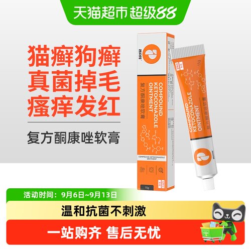 普安特宠物猫癣止痒防掉毛软膏