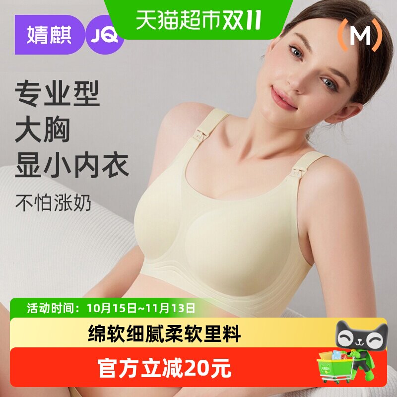 婧麒大码大胸无痕哺乳内衣聚拢防下垂怀孕期产后喂奶专用孕妇文胸
